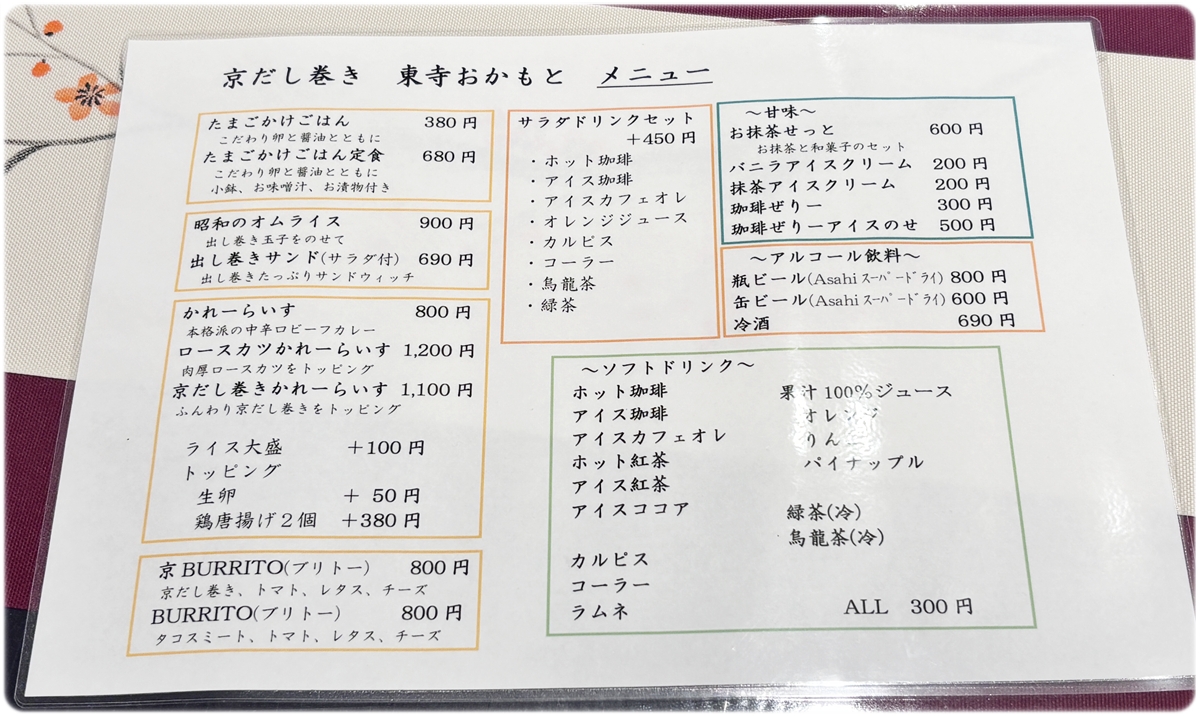 東寺本店 店内メニュー・おすすめ