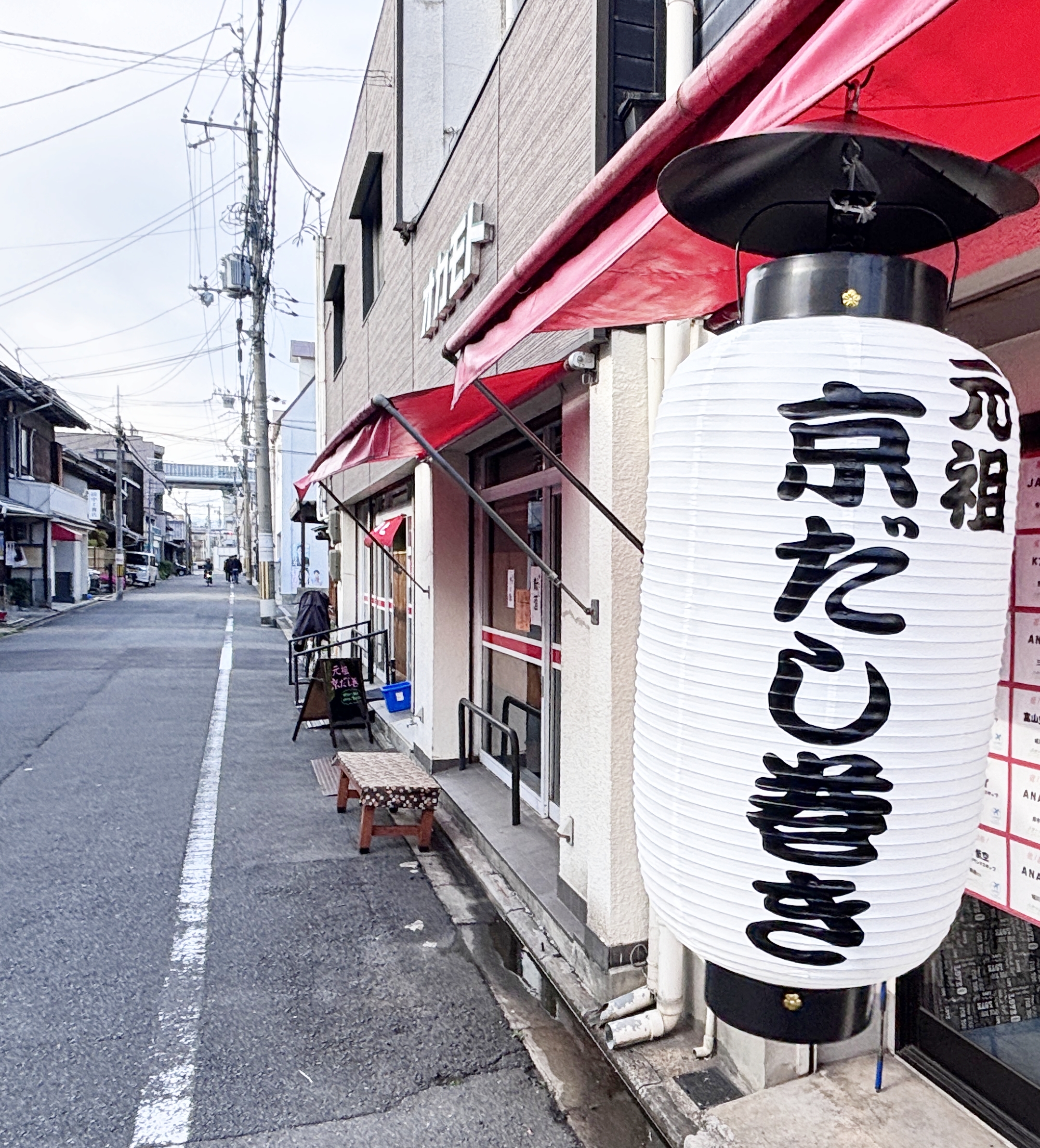 東寺本店 京だし巻きの提灯