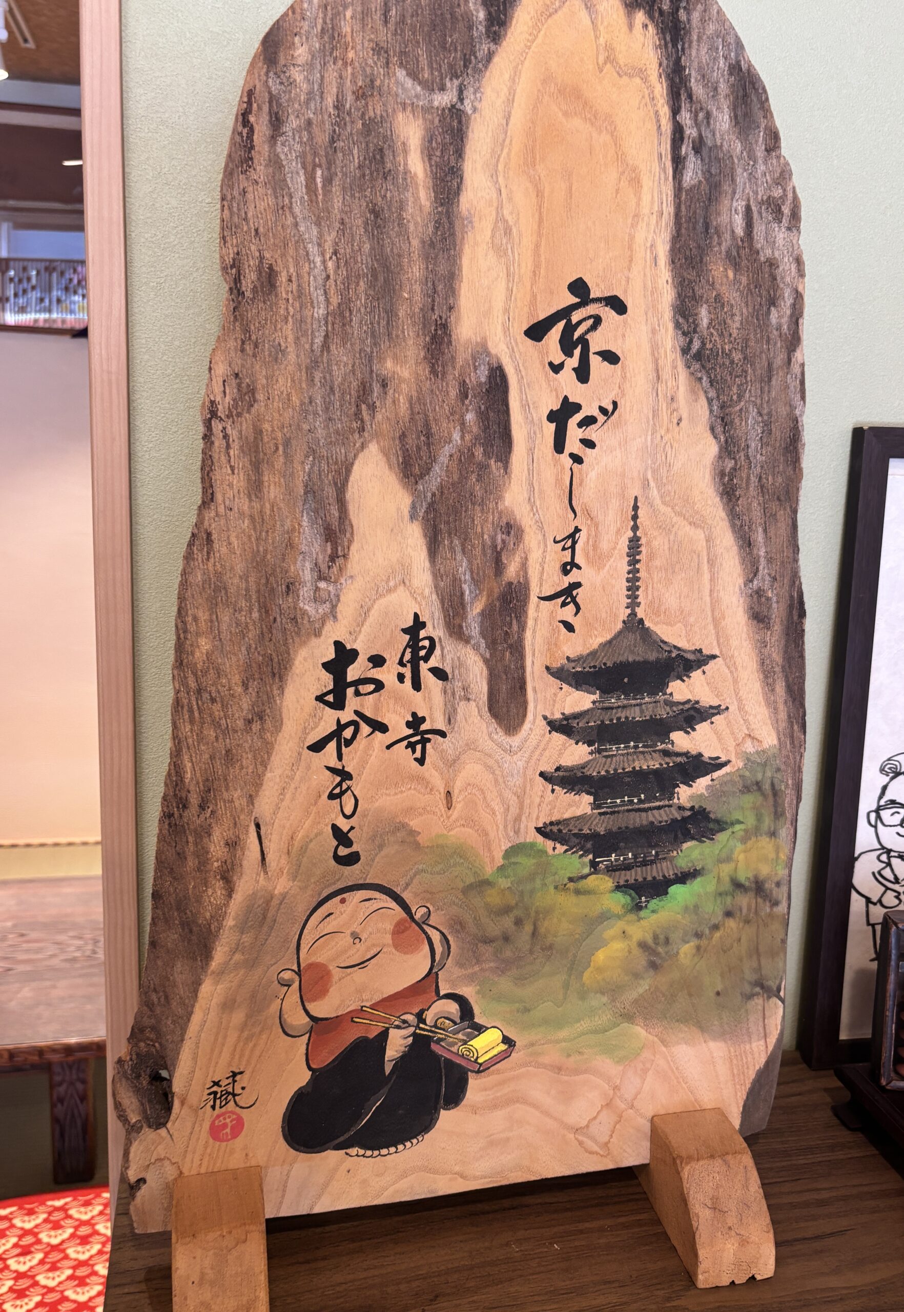 東寺おかもとに残る木製の資料