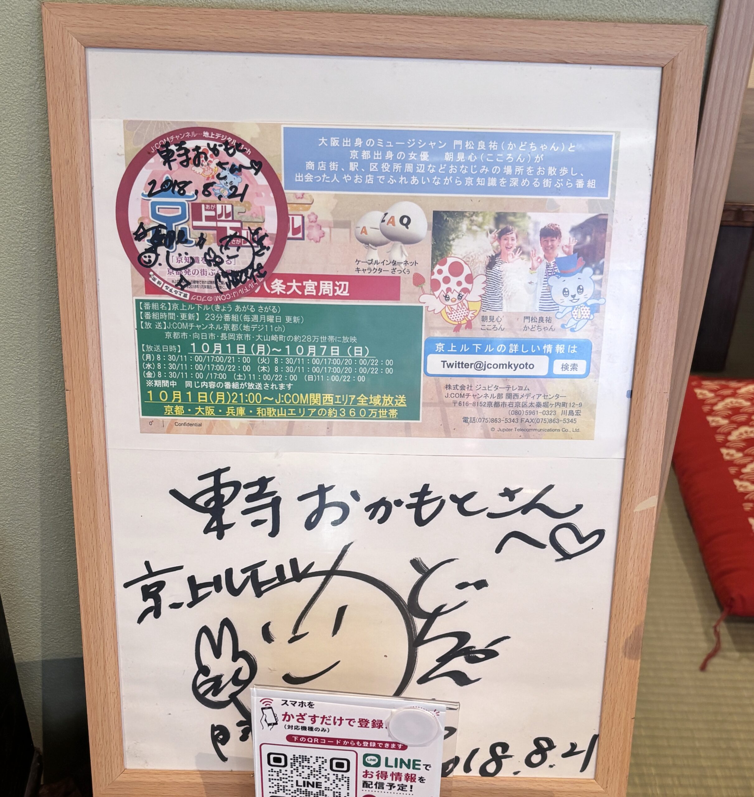 東寺おかもと 店内に残る記念のサイン